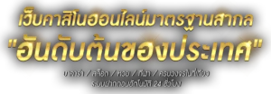 THE88เว็บตรง